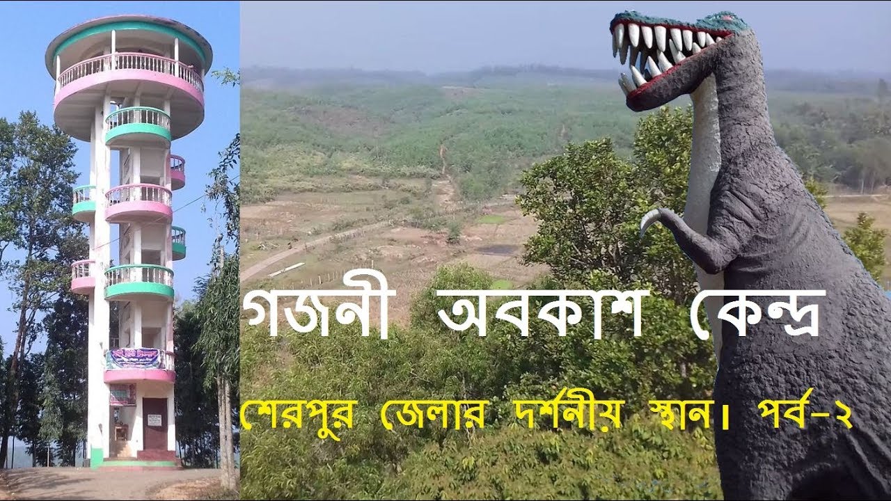 Sherpur İli – Bangladeş fotoğrafı